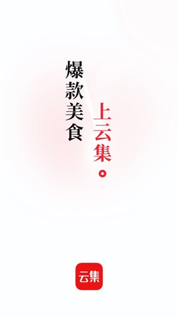 云集最新免费版图2