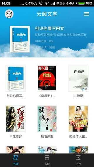 云阅文学无广告版图1