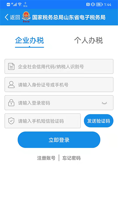 山东省电子税务局免费版图3