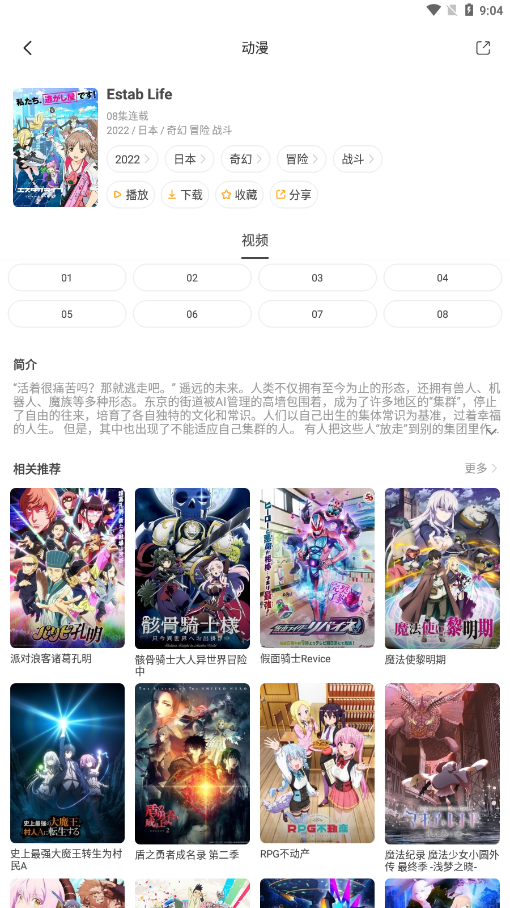 奇奇动漫手机版图3