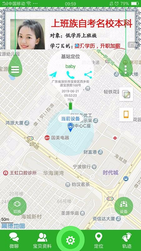 智天使2儿童手表手机免费版图1
