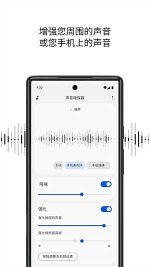 声音增强器官方版图3