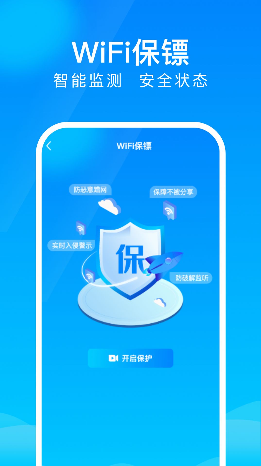 WiFi上网钥匙原版图1