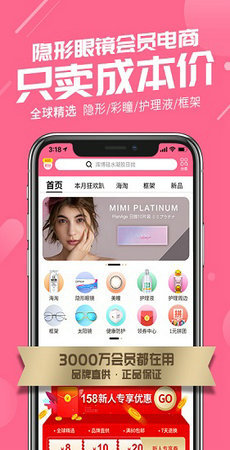 可得眼镜最新版图2
