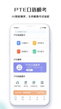 萤火虫PTE官方版图1