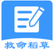 救命稻草题库免费版