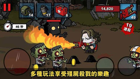 僵尸时代3高清版图1