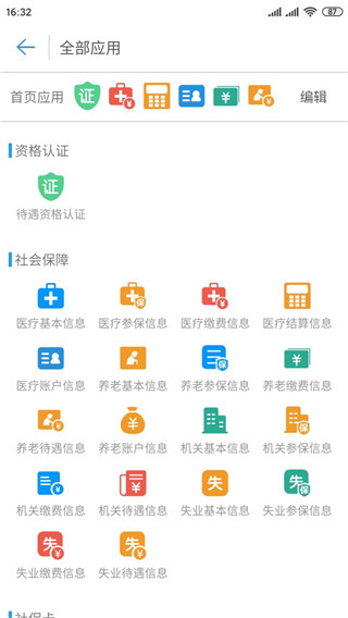邢台人社