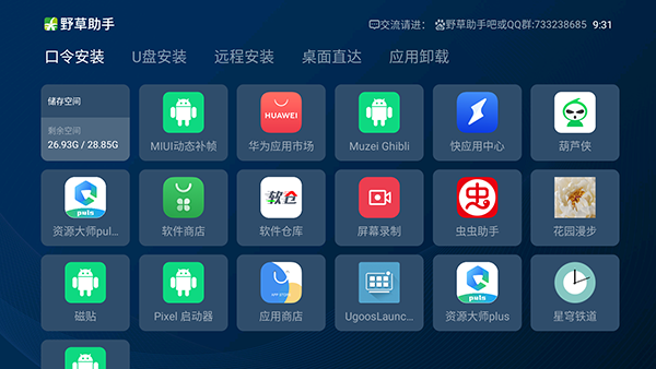 野草助手TV官网版图3