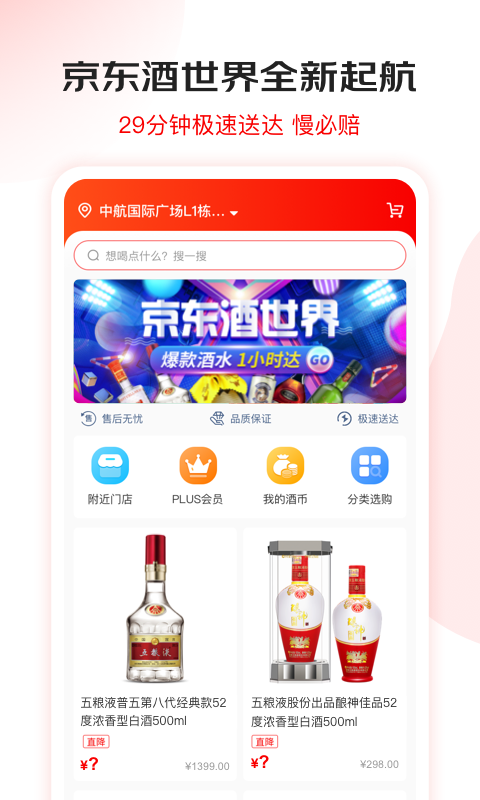 京东酒世界安卓官方版图3