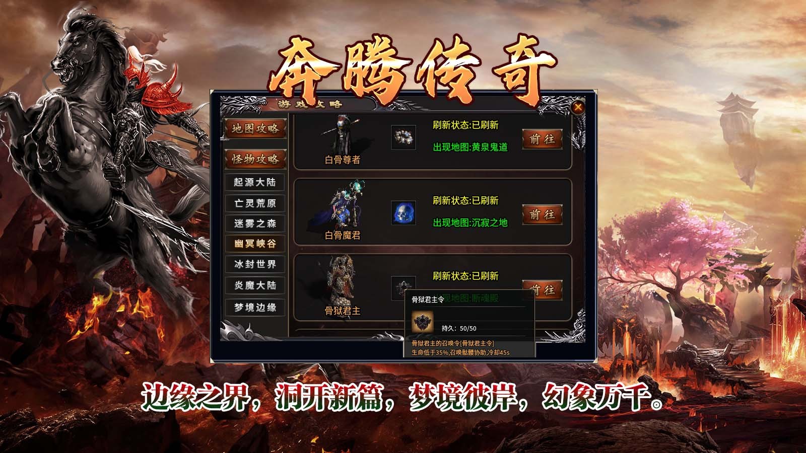 奔腾传奇