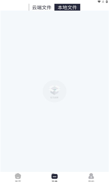 声云转写原版图3