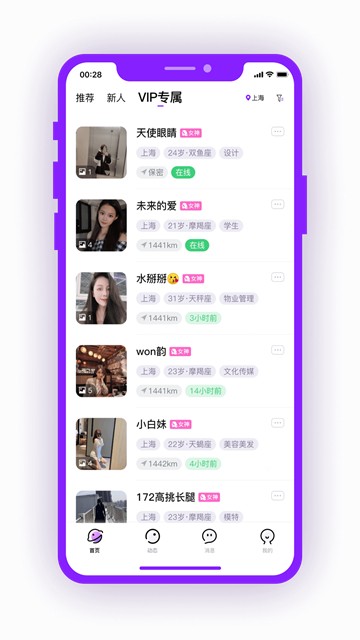 甜心蜜圈手机最新版图2