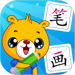 汉字笔画笔顺部首正版