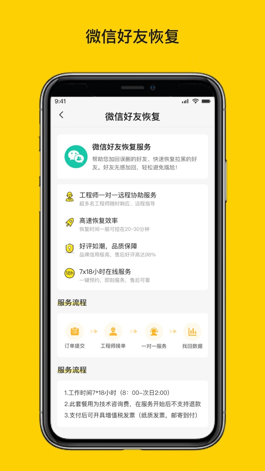 微聊天数据恢复大师手机最新版图1