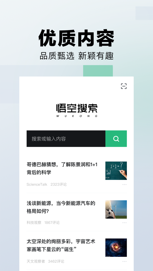 悟空搜索最新版(3)