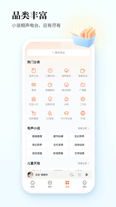 酷狗听书官方正版图1