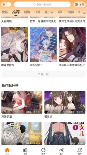 漫天星漫画手机最新版图3