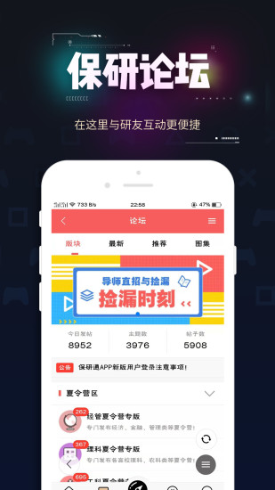 保研通(SNS社交平台)手机版图1