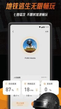 小6加速器最新免费版图3