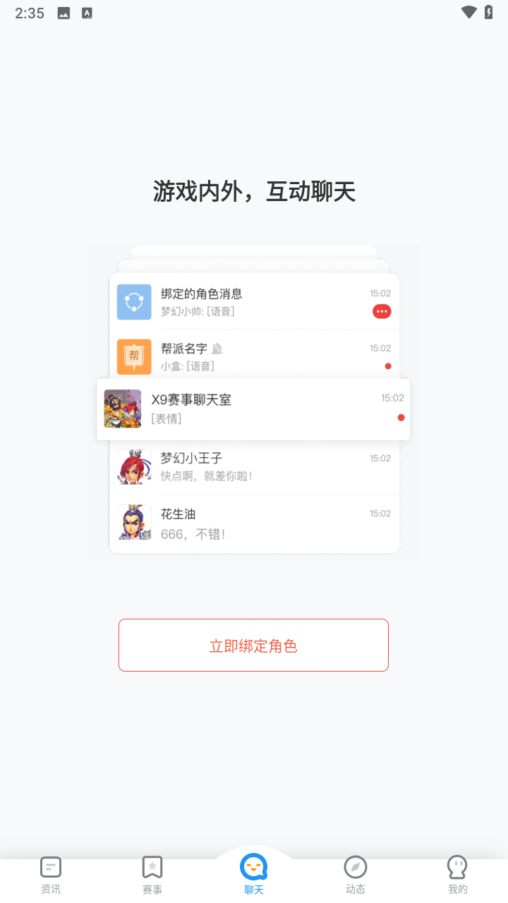 梦幻西游助手图6