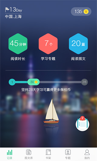 上海微校手机正版图1