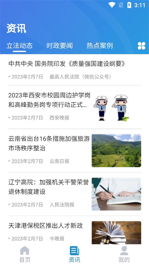 北大法宝安卓免费版图2