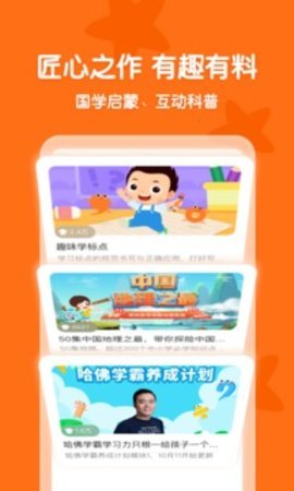 常青藤爸爸早教安卓版图2