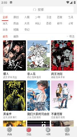 漫画屋本免费原版图1: