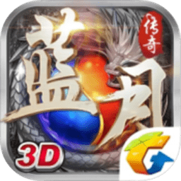 915蓝月传奇游戏最新版