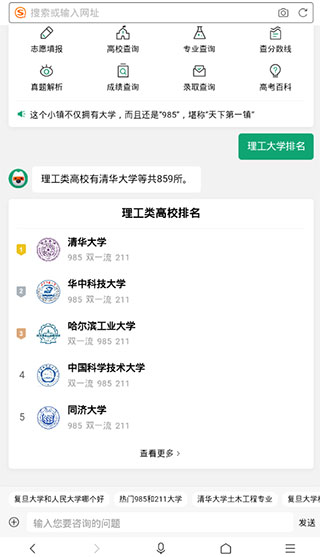 搜狗高考志愿君