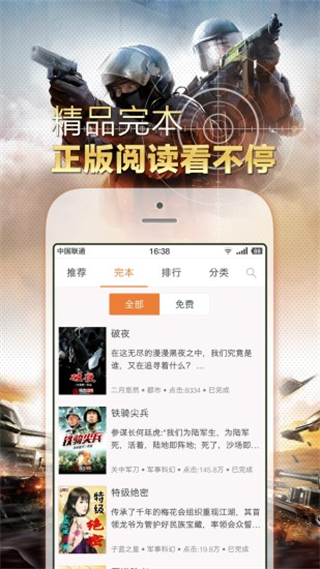 铁血读书通用版图3