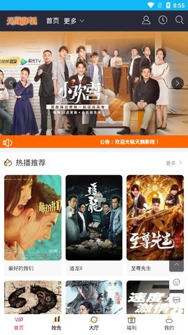 天鹅影视最新版图2
