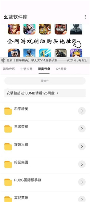 幺蓝软件库直装手机版