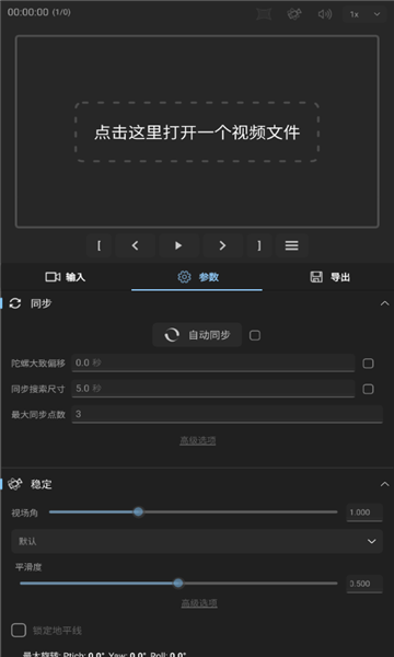 gyroflow安卓免费版图2