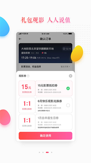 橙天嘉禾影城通用版图3