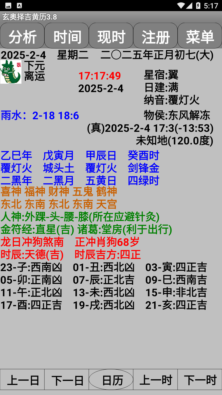 玄奥择吉黄历图1