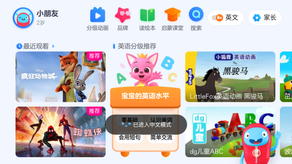小小优酷儿童版图3