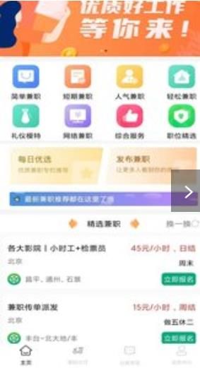 乐娱兼职免费原版图3