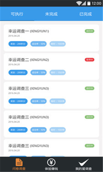 爱调查通用版图3