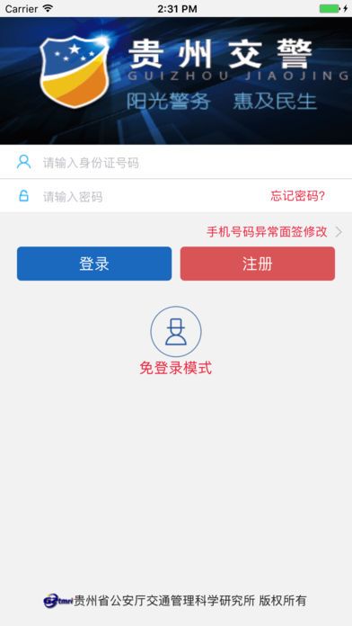 贵州交警通用版