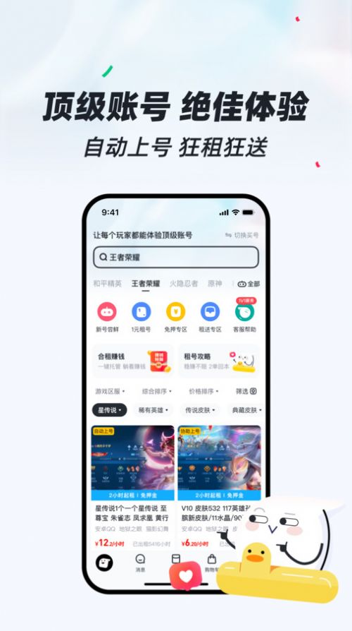 租号狂直装版图2