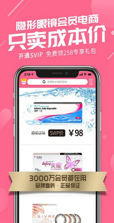 可得眼镜最新版图3