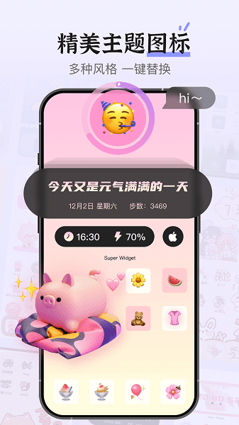 SuperWidget最新免费版(3)
