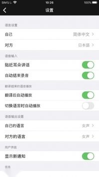 VoiceTra安卓免费版图2