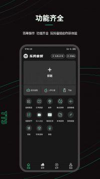乐剪音频通用版图2