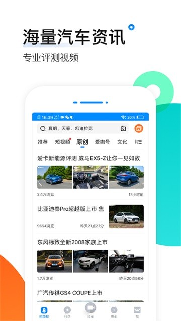 爱卡汽车手机版图2