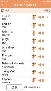 VoiceTra安卓免费版图1