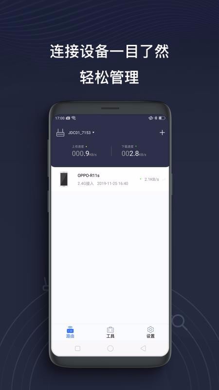 京东云无线宝官方最新版图1