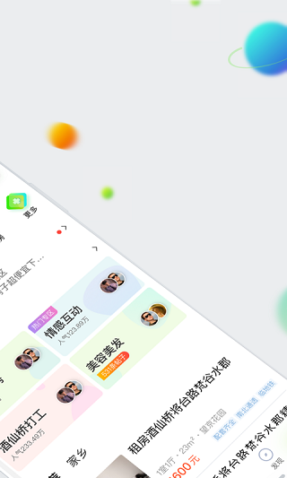 赶集网安卓直装版(2)